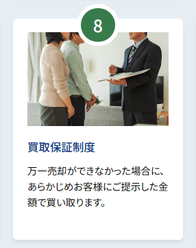 小田急の仲介サポートサービス「ソナエアラバ」08