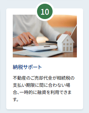 小田急の仲介サポートサービス「ソナエアラバ」10