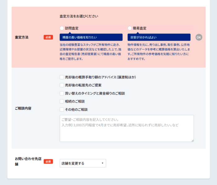 小田急不動産仲介サイト｜無料売却査定02