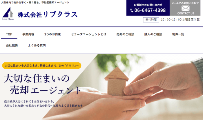 マンション売却どこがいい？｜売主利益最大化｜リブクラスはセラーズエージェント