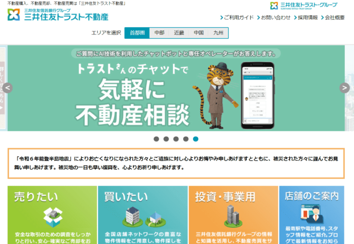 不動産仲介ランキング4位｜三井住友トラスト不動産