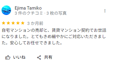 小田急不動産の賃貸の良い口コミ｜Googleマップ01