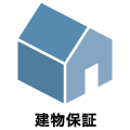 東急リバブル｜建物保証