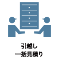 東急リバブル｜引越し一括見積り