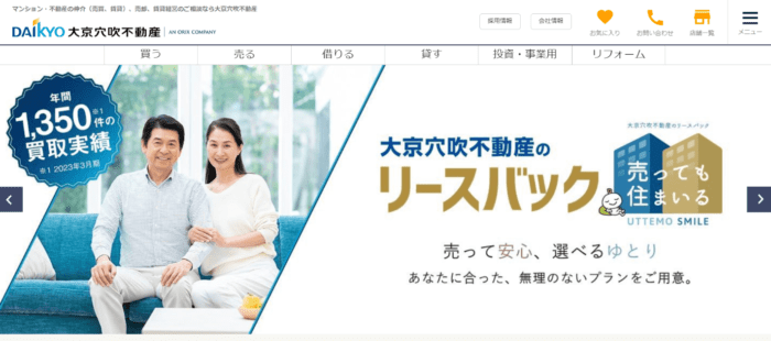 【2024年】不動産買取業者ランキング：4位大京穴吹不動産