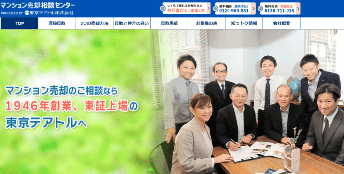 大阪・関西のマンション買取おすすめ6社／東京テアトル
