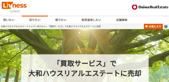 大阪・関西のマンション買取おすすめ6社／大和ハウスリアルエステート