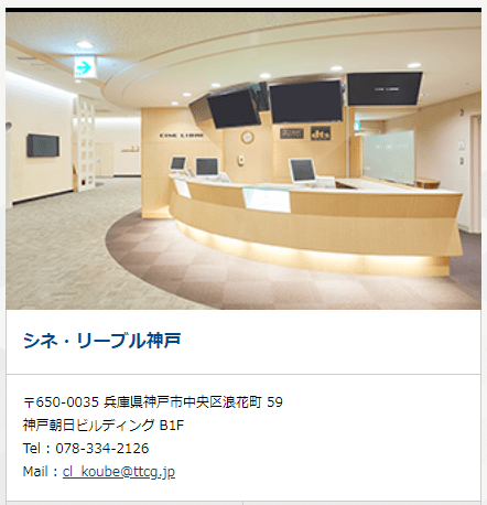 大阪・関西のマンション買取おすすめ6社／東京テアトルのシネ・リーブル神戸