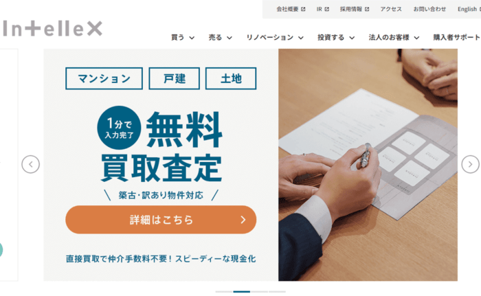 大阪・関西のマンション買取業者ランキング／3位インテリックス