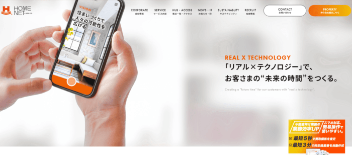 大阪・関西のマンション買取業者ランキング／4位ホームネット