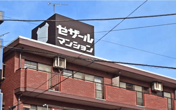 セザールが潰れた理由やなぜ安いか、セザールマンションの評判などを解説