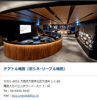 大阪・関西のマンション買取おすすめ6社／東京テアトルのテアトル梅田