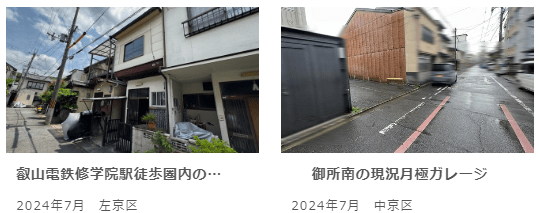 エリア別不動産買取業者おすすめランキング｜京都：ライズ不動産販売の売却実績