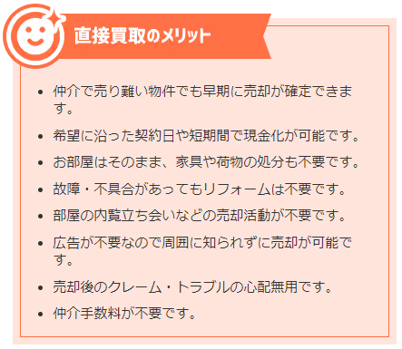 エリア別不動産買取業者おすすめ｜東京・首都圏のおすすめ：東京テアトルの直接買取のメリット