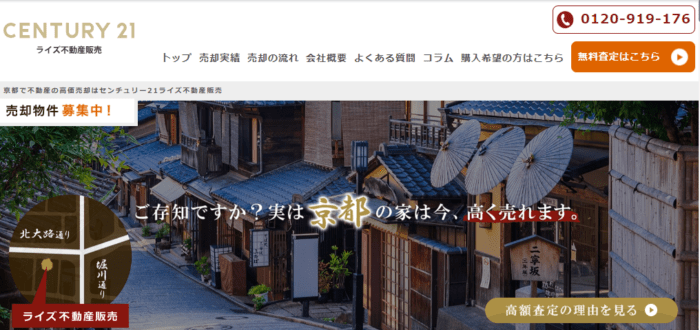 エリア別不動産買取業者おすすめ｜京都：ライズ不動産販売