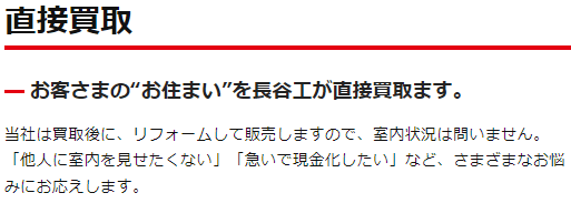 横浜市の不動産買取業者おすすめ10選／長谷工リアルエステートの直接買取