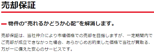 横浜市の不動産買取業者おすすめ10選／長谷工リアルエステートの売却保証