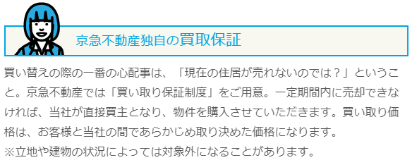 川崎市の不動産買取業者おすすめ10選／京急不動産の買取保証