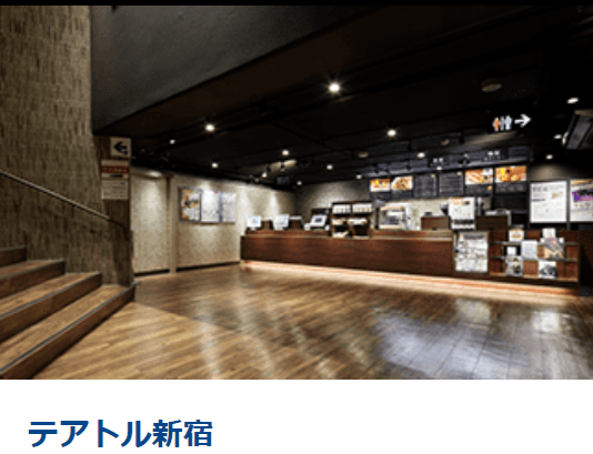 横浜市の不動産買取業者おすすめ10選／東京テアトルの映画館