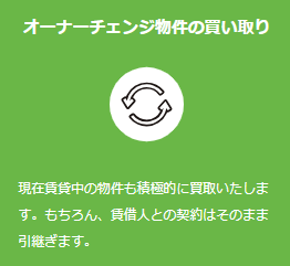 横浜市の不動産買取業者おすすめ10選／スプリングエステートのオーナーチェンジ物件の買い取り