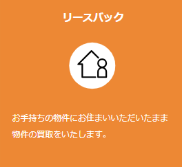 横浜市の不動産買取業者おすすめ10選／スプリングエステートのリースバック