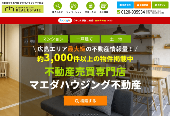 エリア別不動産買取業者おすすめ｜広島：マエダハウジング不動産