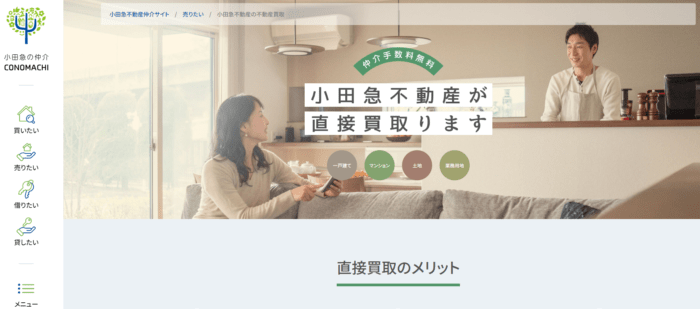 川崎市の不動産買取業者おすすめ10選：小田急不動産　新百合ヶ丘店