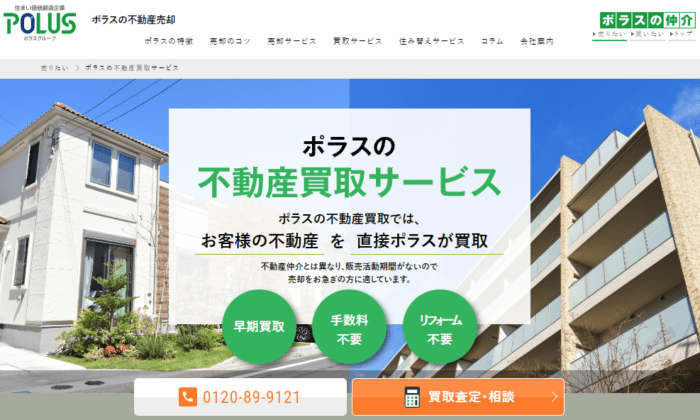 船橋市の不動産買取業者おすすめ10選：ポラスの仲介（中央住宅）船橋営業所