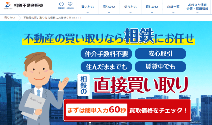 横浜市の不動産買取業者おすすめ10選：相鉄不動産販売　二俣川店