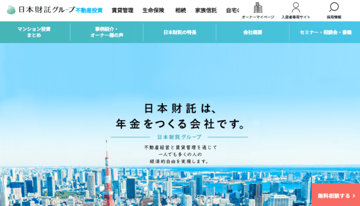 マンション売却査定のおすすめ｜投資用/日本財託