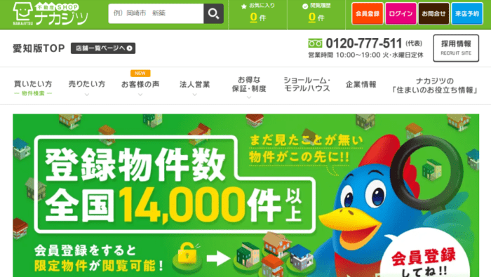 エリア別不動産買取業者おすすめ｜名古屋：不動産SHOPナカジツ