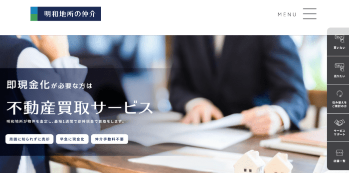エリア別不動産買取業者おすすめ｜札幌：明和地所札幌店