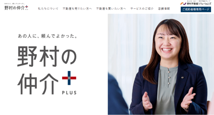 マンション売却査定のおすすめ｜大手仲介/野村不動産ソリューションズ（野村の仲介＋）