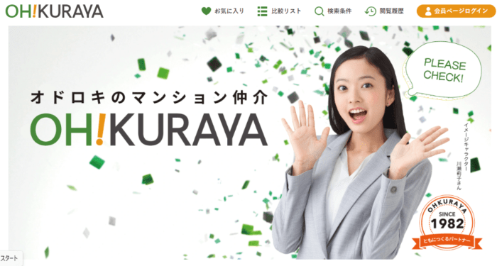 マンション売却不動産会社ランキング：7位　オークラヤ住宅