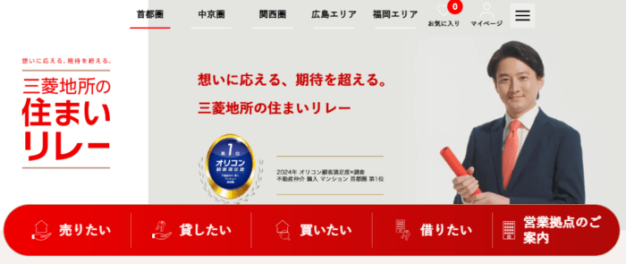 マンション売却不動産会社ランキング：8位　三菱地所ハウスネット