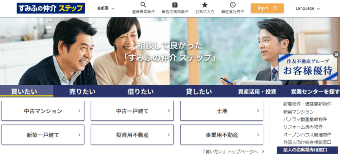 マンション売却不動産会社ランキング：2位　住友不動産販売