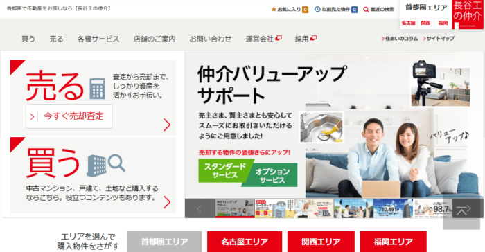 マンション売却不動産会社ランキング：9位　長谷工リアルエステート