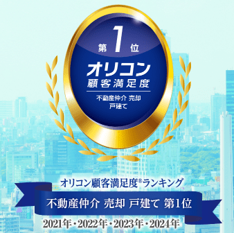住友林業ホームサービスは、不動産仲介売却戸建て第1位