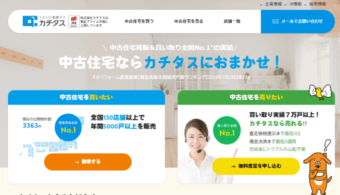 マンション売却どこがいい？｜地方に強み｜地方中小都市の中古住宅買取ならカチタス