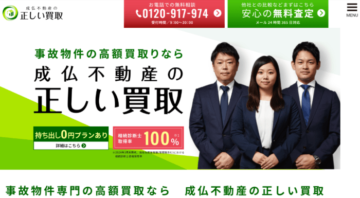 マンション売却どこがいい？｜高い専門性｜事故物件の売却なら成仏不動産