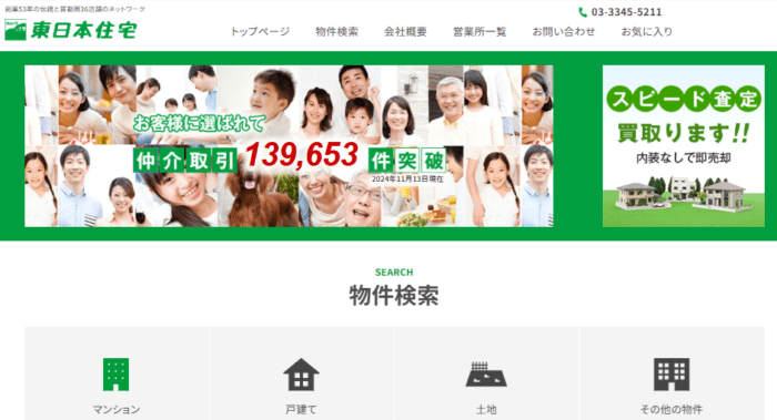 マンション売却どこがいい？｜高い専門性｜団地に屈指の実績の東日本住宅