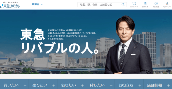 マンション売却査定のおすすめ｜大手仲介/東急リバブル