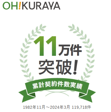 オークラヤ住宅は、設立以来累計契約件数が11万件を突破