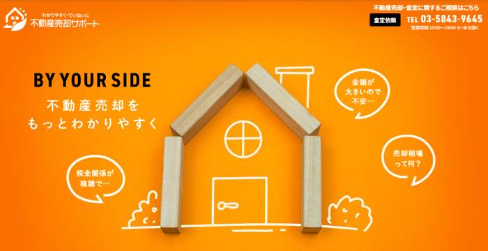 マンション売却どこがいい？｜売主利益最大化｜不動産売却サポートは、片手仲介を原則