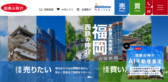 マンション売却どこがいい？｜沿線に強み｜西鉄不動産｜西日本鉄道沿線・福岡市に強み