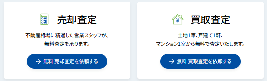 小田急不動産は、不動産仲介と不動産買取、両方に対応。