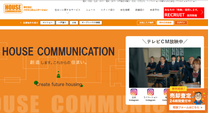 マンション売却不動産会社ランキング｜大阪市：9位　ハウスコミュニケーション