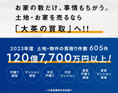 エリア別不動産買取業者おすすめ｜福岡・北九州：大英産業の不動産買取実績