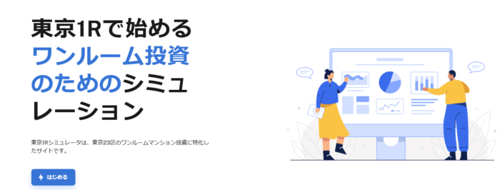 マンション売却査定のおすすめ｜投資用/東京１R公式サイト