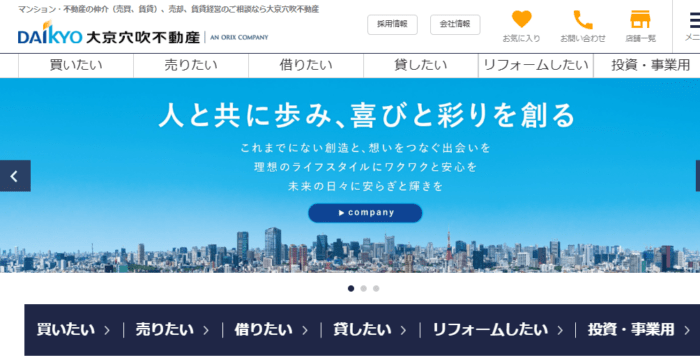 マンション買取業者おすすめ11選／大京穴吹不動産